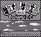 Bokujou Monogatari GB (Japan) (SGB Enhanced)